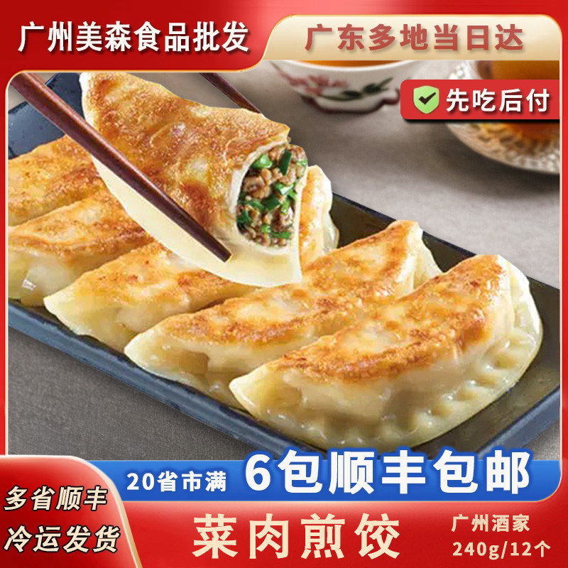 广州酒家利口福菜肉广式港式煎饺