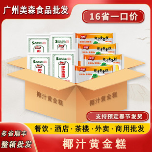 顺味椰汁黄金糕印尼风味椰香蒸糕广式茶楼茶点速食早餐糕点整箱