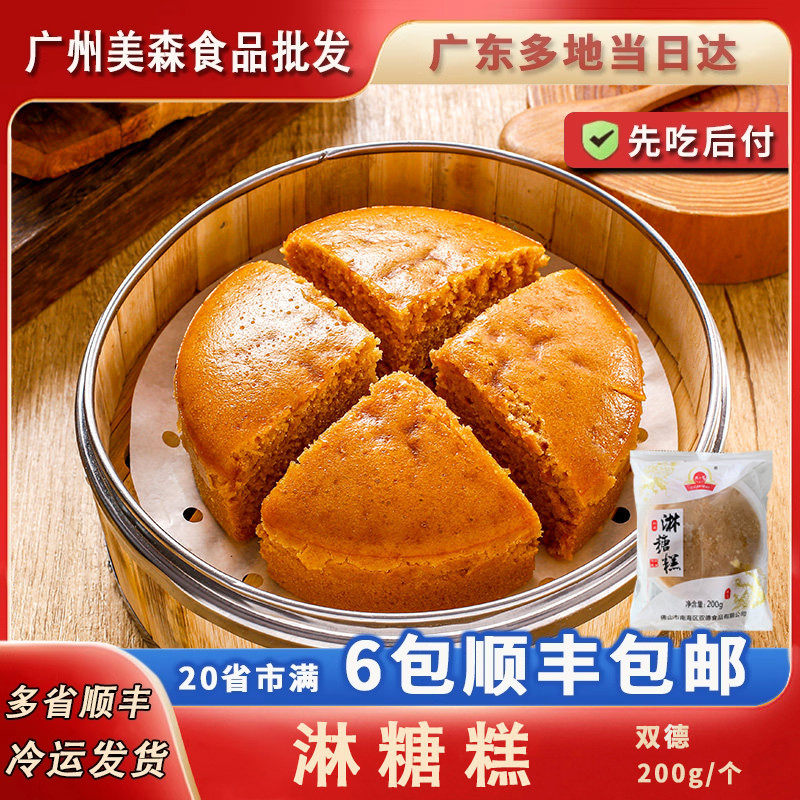 淋糖糕广式手工点心红糖糕点早餐下午茶小吃冷冻速冻食品甜品200g