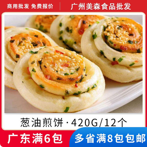 祥口福葱油饼煎饼速冻包子馒头