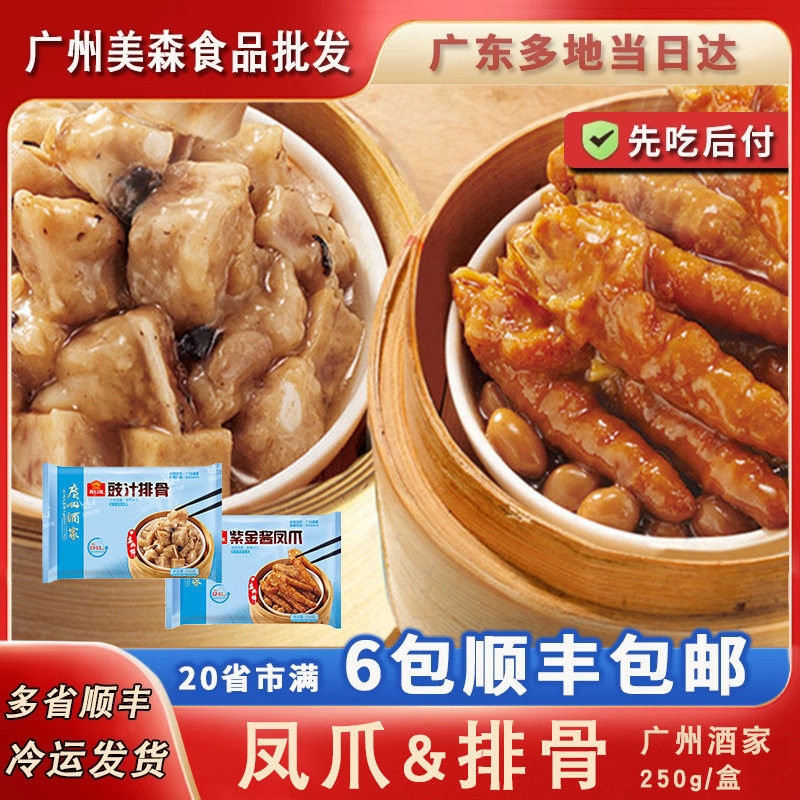 广州酒家利口福紫金酱蒸凤爪排骨金钱肚广式早茶港式茶楼点心小吃