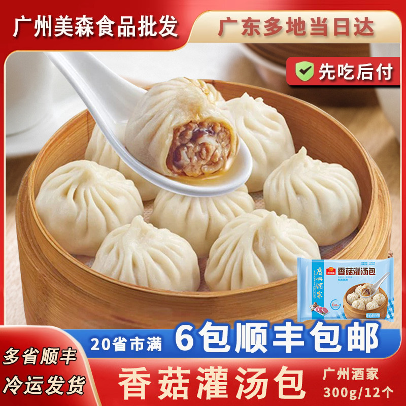 广式速食早餐香菇灌汤包