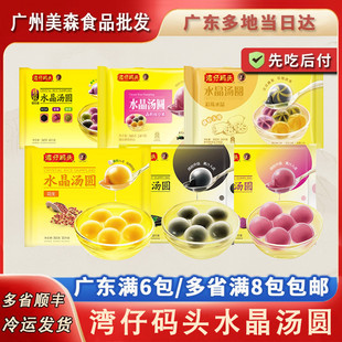 湾仔码头水晶汤圆速冻紫薯黑芝麻花生丸子甜点点心糯米圆子