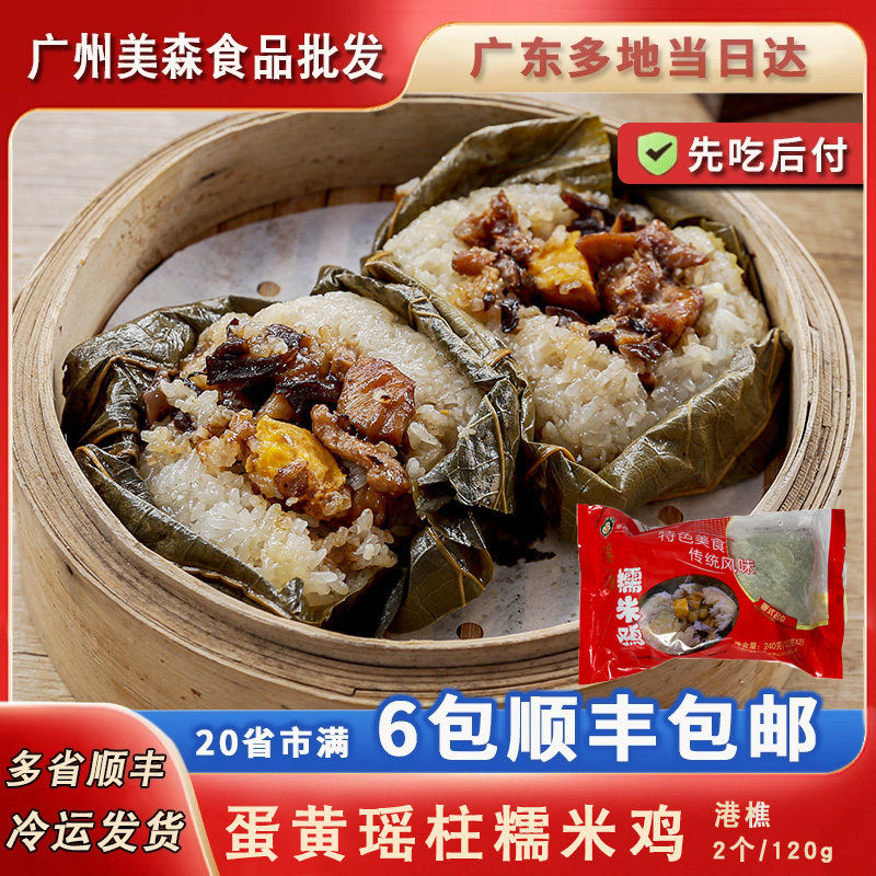 港樵瑶柱蛋黄糯米鸡荷香珍珠鸡广式早茶传统点心广东早餐糯米卷