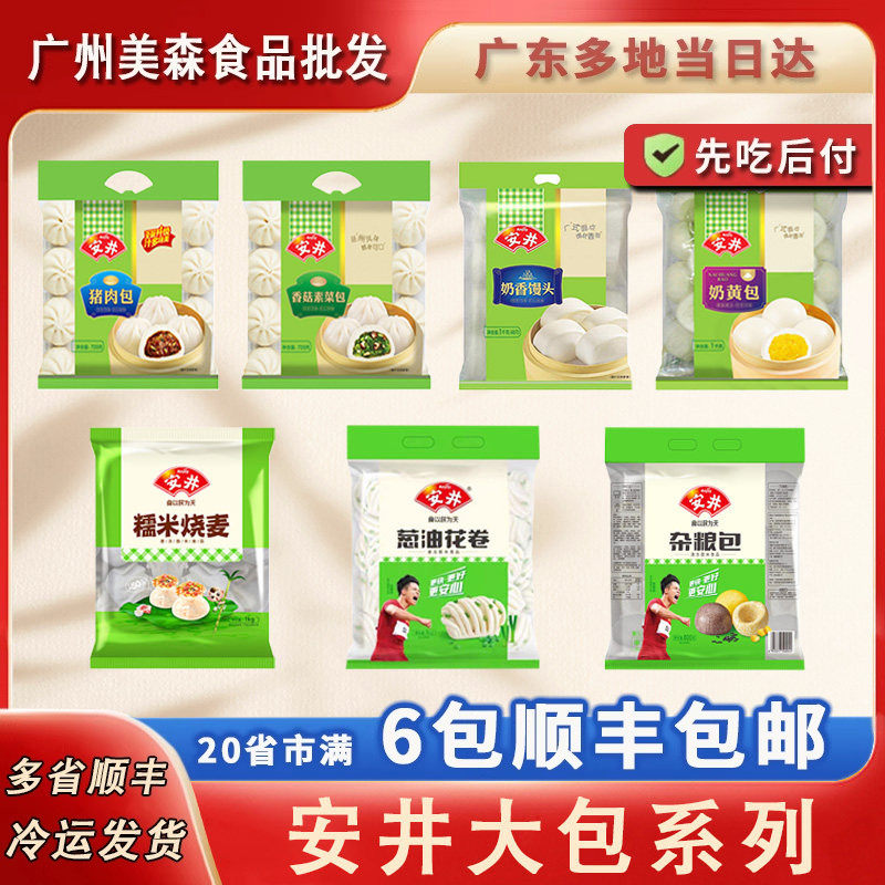 安井大包装系列广式早餐包子花卷猪肉包牛奶馒头素菜营养速食包点
