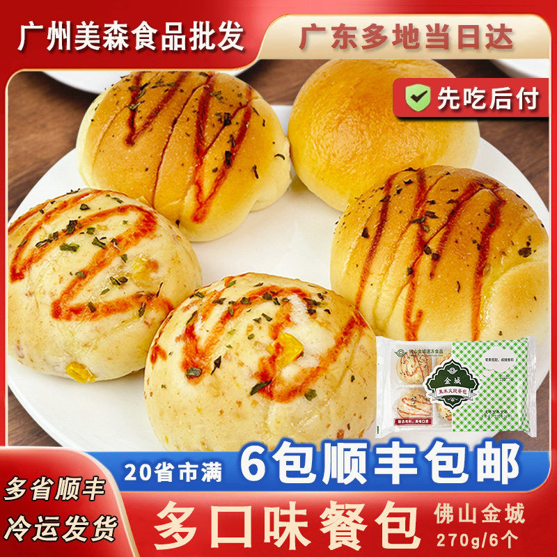 金城香肠粟米火腿叉烧法式餐包微波速食早餐包子冷冻半成品面包