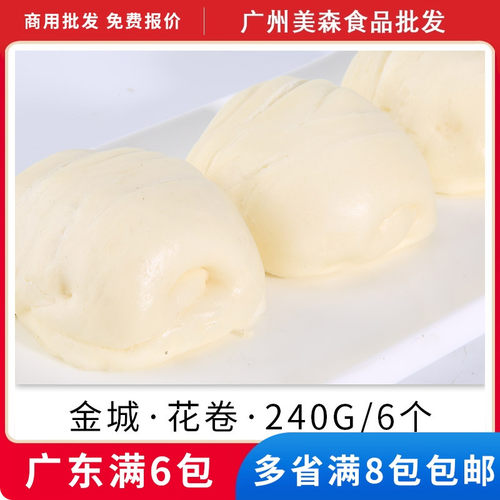 花卷早餐港式茶点只装240G馒头