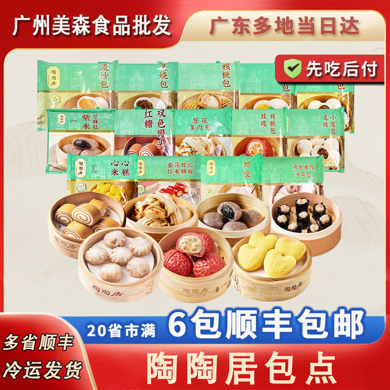 陶陶居广式流沙核桃叉烧红米肠粉小米糕花卷馒头茶楼早餐半成品