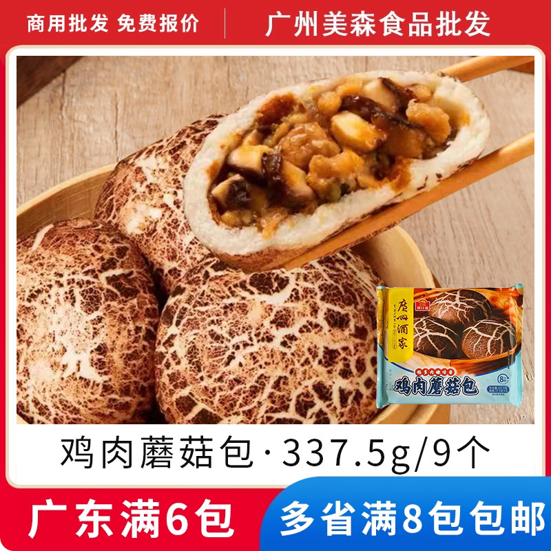 广州酒家利口福鸡肉蘑菇包