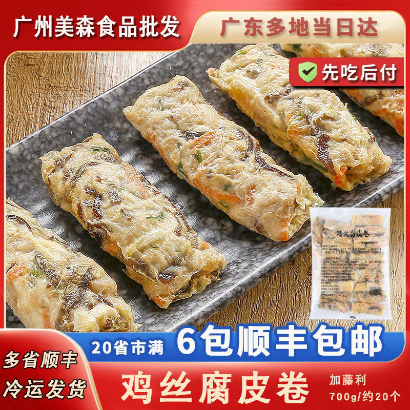 加藤利鸡丝腐皮卷广式茶楼点心小吃客家特色菜港式三丝腐皮卷