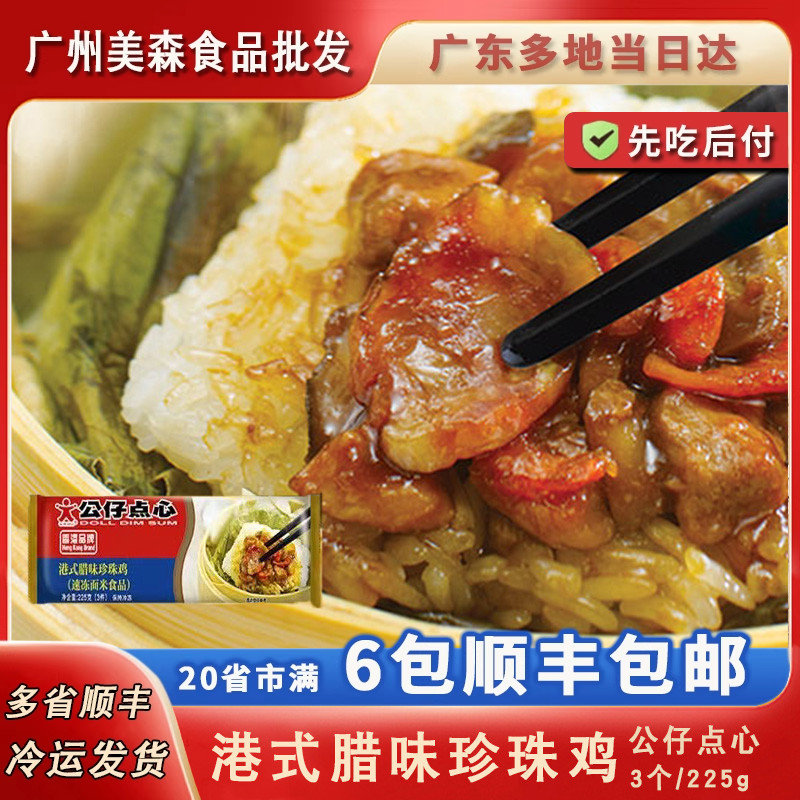 公仔点心港式腊味珍珠鸡港式早茶金牌糯米鸡荷香金牌烧卖速冻包点