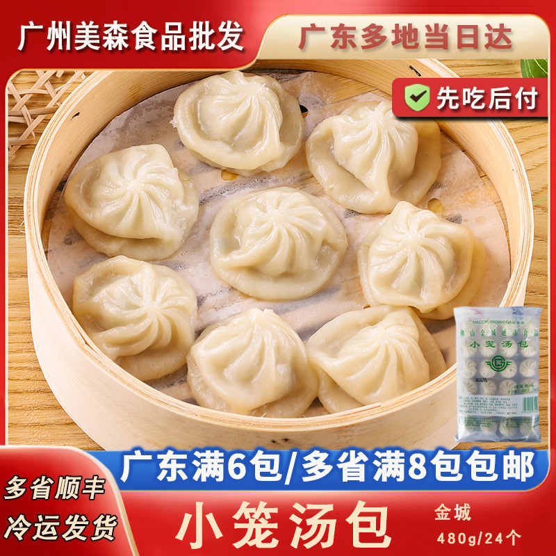 速冻点心广式生制只发广东小笼