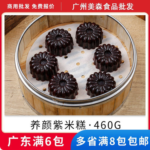 手工港式特色点心五谷杂粮紫米糕
