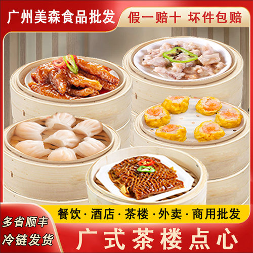广式茶点蒸凤爪炸鸡脚排骨金钱肚黑椒牛仔骨早茶早餐特色茶楼点心