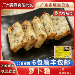 大笑萝卜糕广式茶楼点心腊味香煎白萝卜菜头糕特色茶点特色菜半成