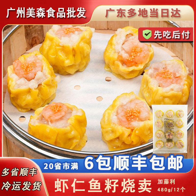 加藤利虾仁鱼籽烧卖广式大个虾肉烧麦皇港式茶楼点心速冻早餐包点,粮油调味/速食/干货/烘焙,包点,淘宝优惠券,粉丝福利购,淘宝优惠卷