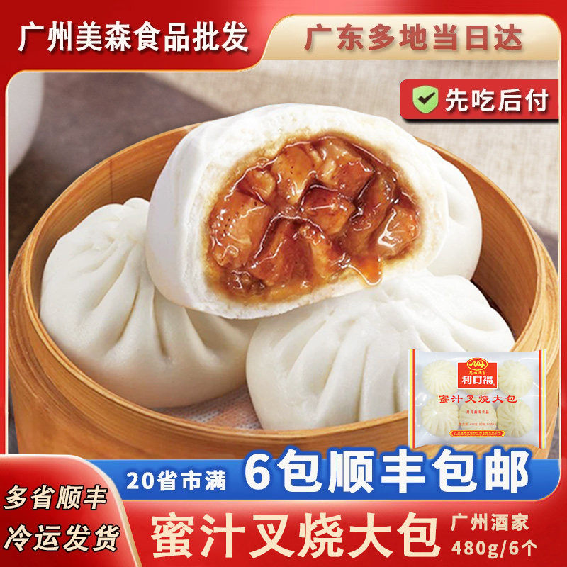 广州酒家利口福蜜汁叉烧大包广式港式早茶点心营养早餐馒头包子,粮油调味/速食/干货/烘焙,包点,淘宝优惠券,粉丝福利购,淘宝优惠卷