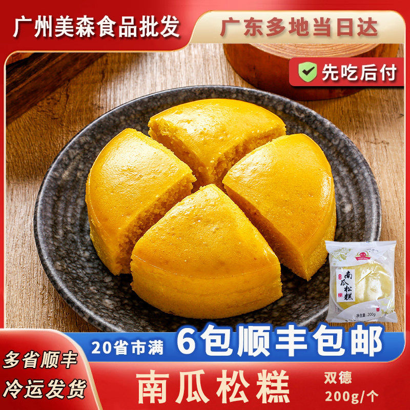 南瓜松糕广式手工蒸煮点心糕点早餐下午茶小吃冷冻速冻食品200g