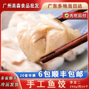 隨機發貨250g 潮汕名小吃魚餃汕頭李老二手工魚餃手工魚冊魚卷兩款