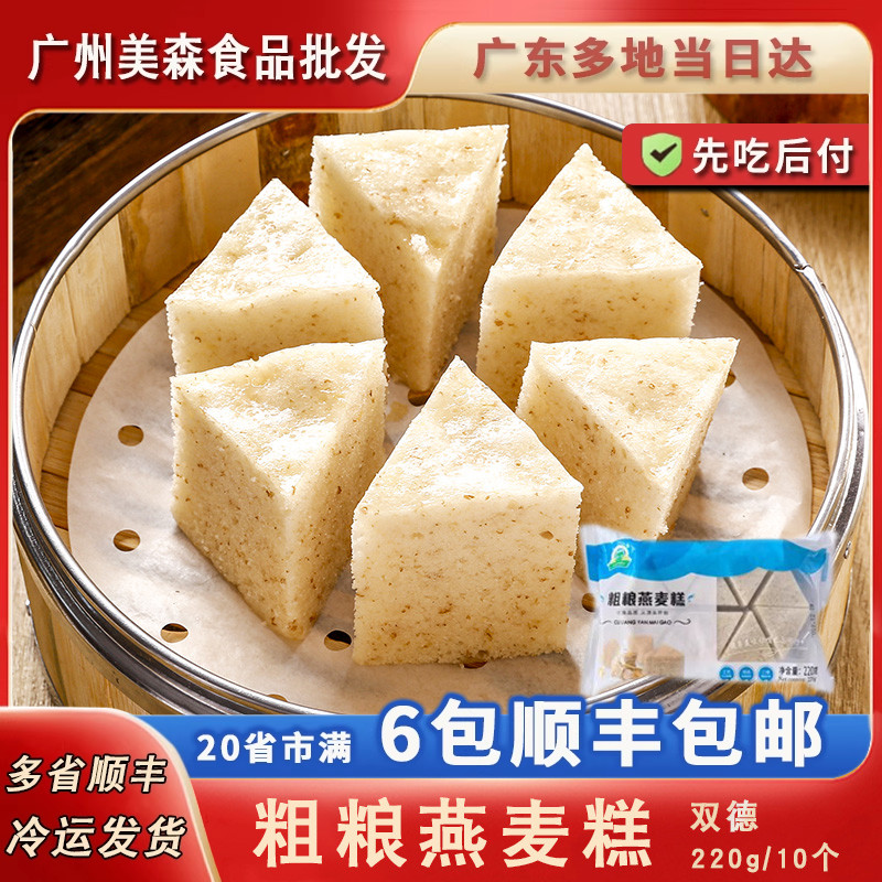 双德粗粮燕麦糕广式港式点心糕点早餐下午茶小吃五谷杂粮冷冻食品