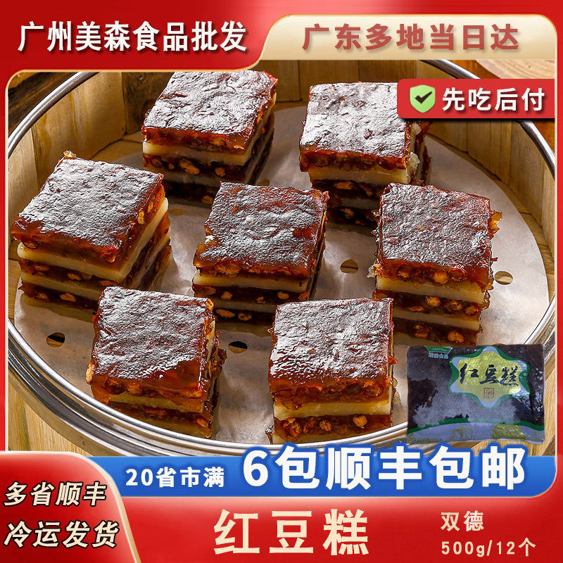 红豆糕广式传统手工茶楼点心五豆