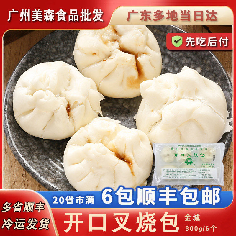 广式笑口广东早茶点心开口叉