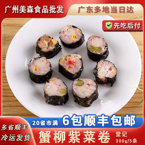 冷冻紫菜卷营养早点早餐