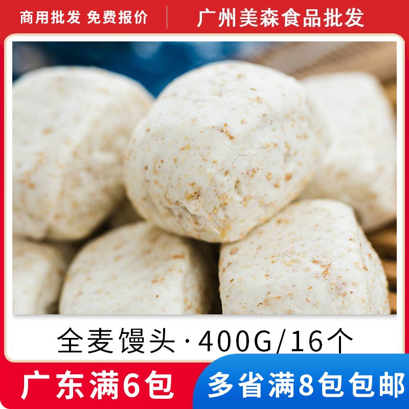 广州酒家儿童杂粮早餐全麦馒头