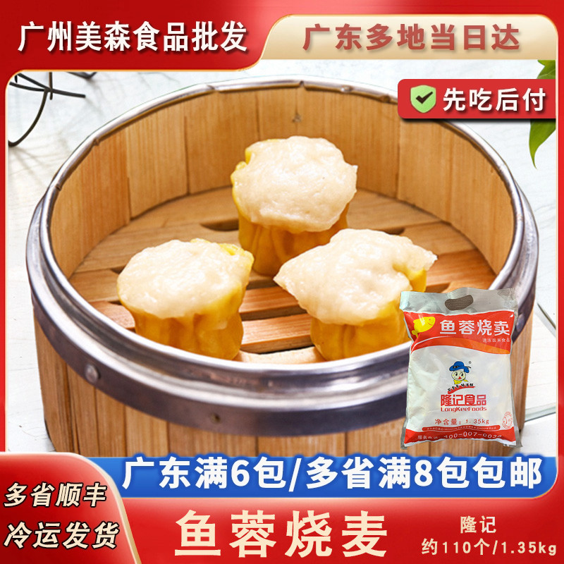 潮汕小吃早餐鱼蓉烧麦速冻