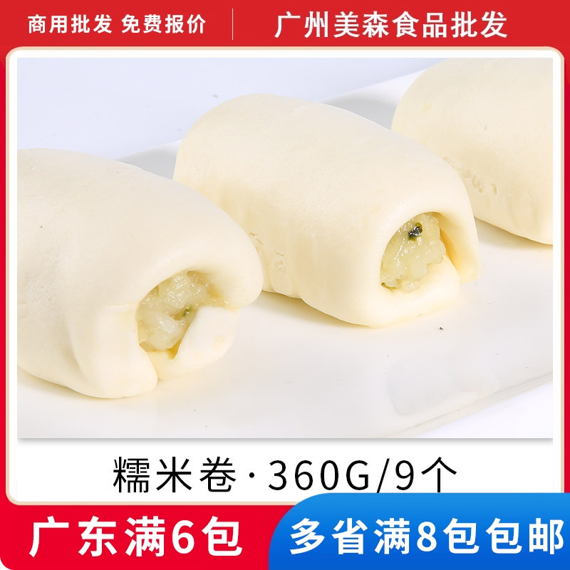 金城糯米卷广式港式点心包心包子馒头速冻速食面包营养早茶早餐