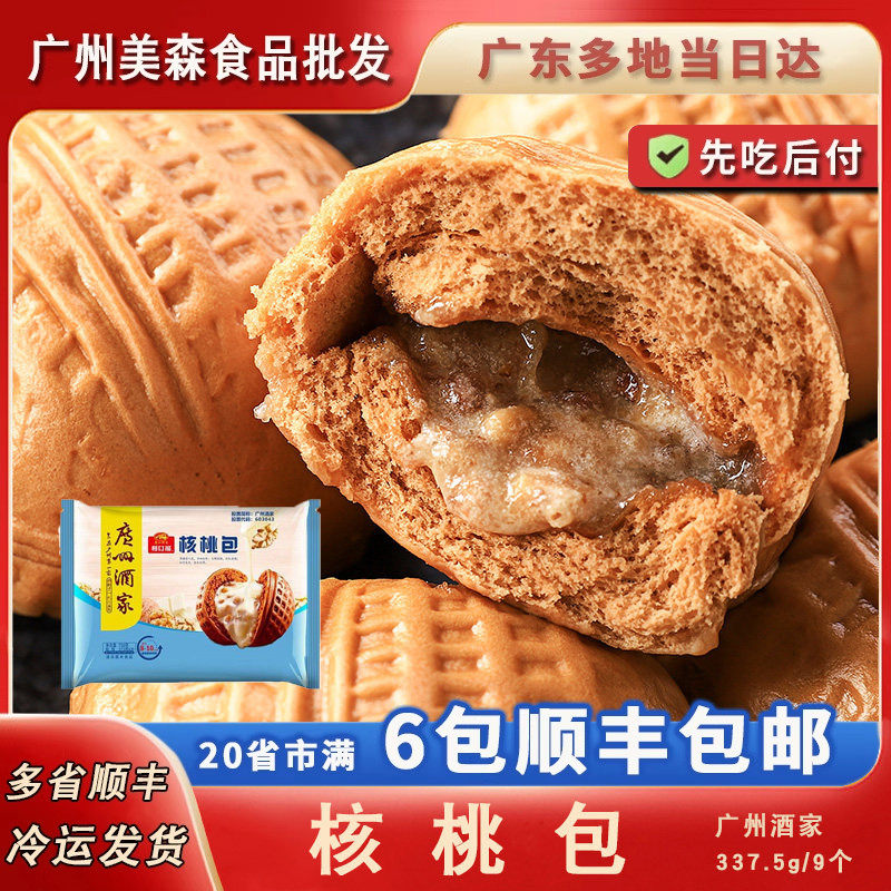 广州酒家利口福核桃包营养儿童早餐包子广式茶楼早茶点心图片