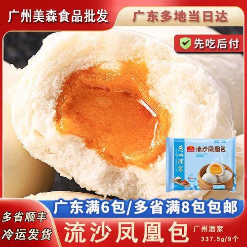 广州酒家利口福凤凰流沙包爆汁早餐包点心茶点广式早餐速冻9只装