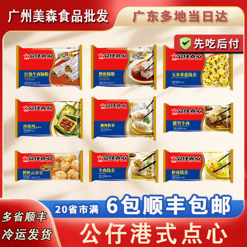 港式点心公仔点心-18度烧麦