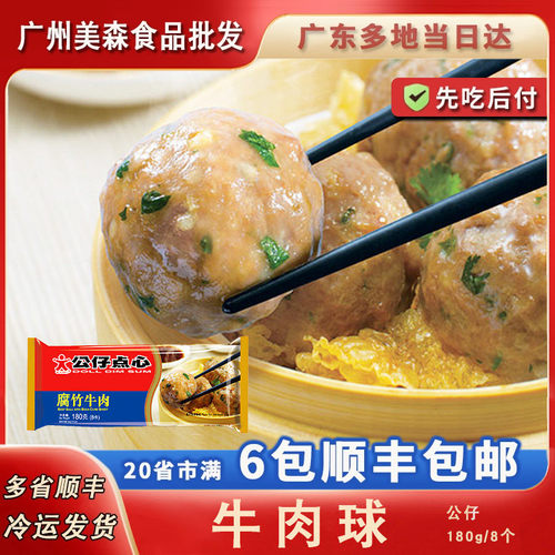 公仔港式营养早餐牛肉丸茶楼点心