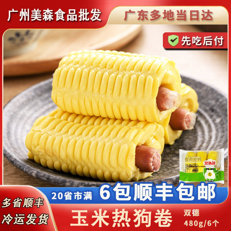 玉米热狗卷营养早餐香肠卷脆皮肠夹心面点速冻早茶点心面食小吃