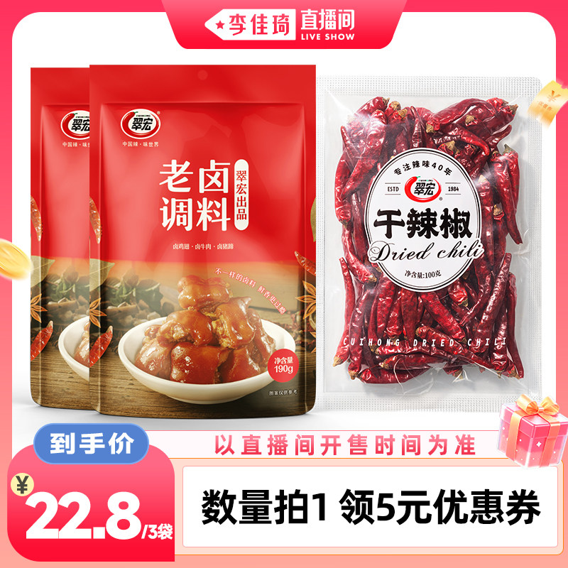 翠宏老卤料包190g卤水酱料