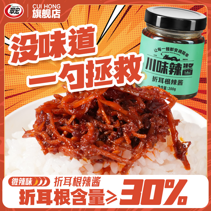 翠宏折耳根辣酱200g拌饭酱贵州特色风味暴下饭菜饭扫光家用即食罐