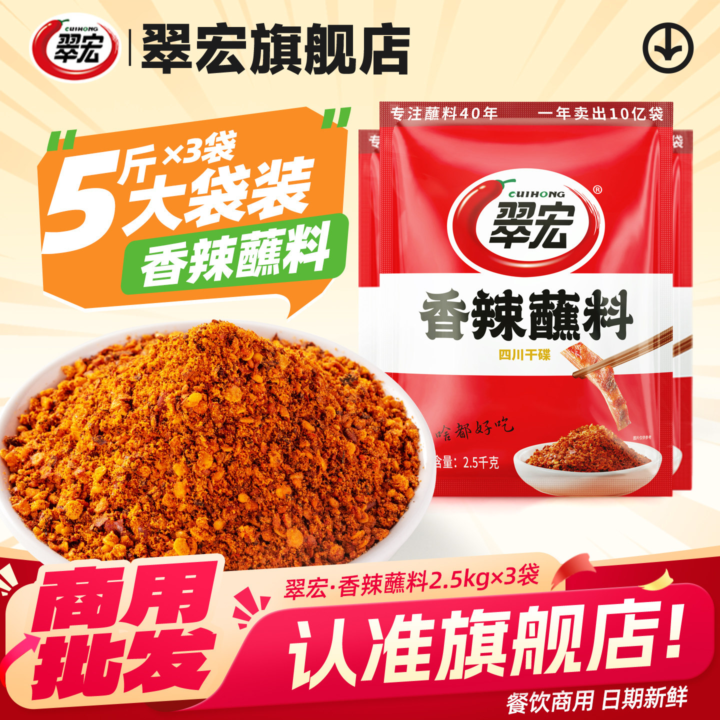 翠宏香辣蘸料2530g四川辣椒面餐饮商用海椒面火锅烧烤蘸料干碟子