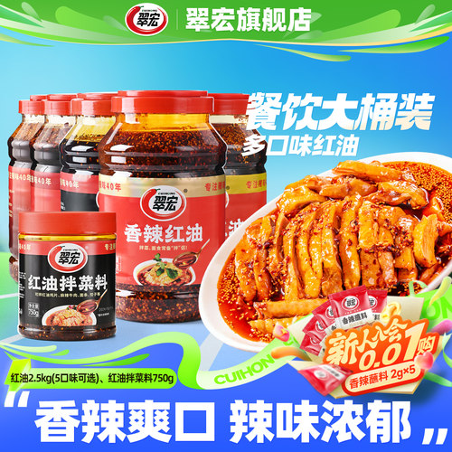 翠宏红油泼辣子商用桶装拌菜料