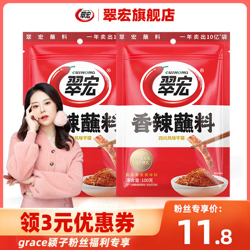 翠宏四川香辣蘸料100g大包装