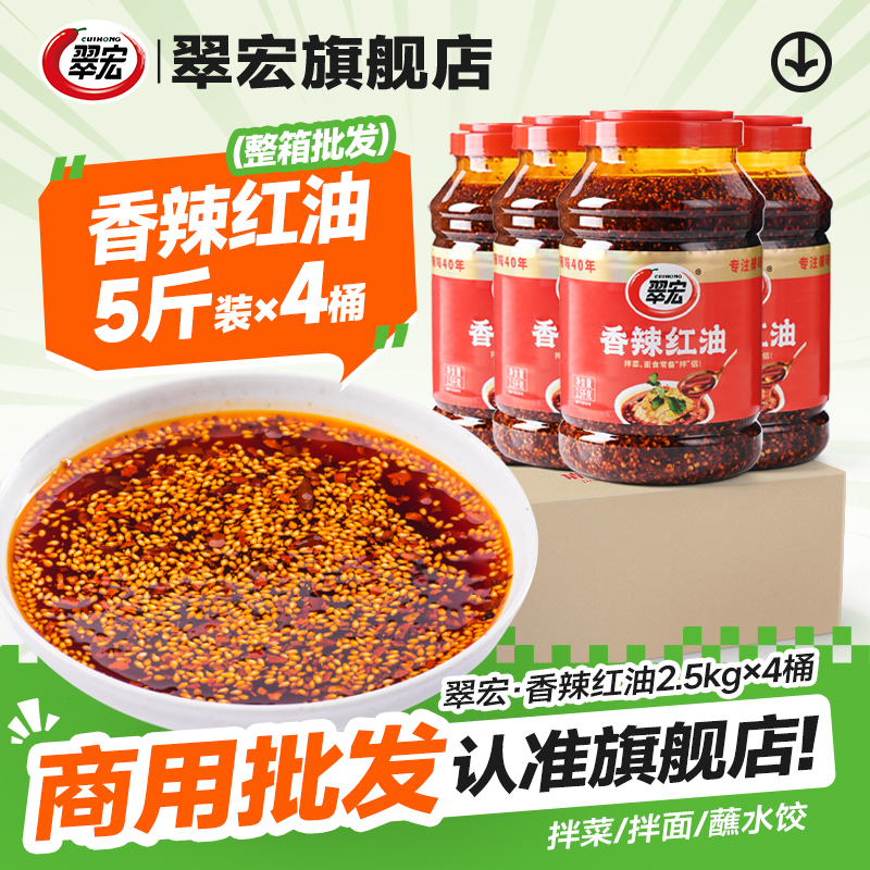 翠宏香辣红油餐饮商用大规格整箱