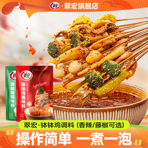 翠宏乐山钵钵鸡调味料
