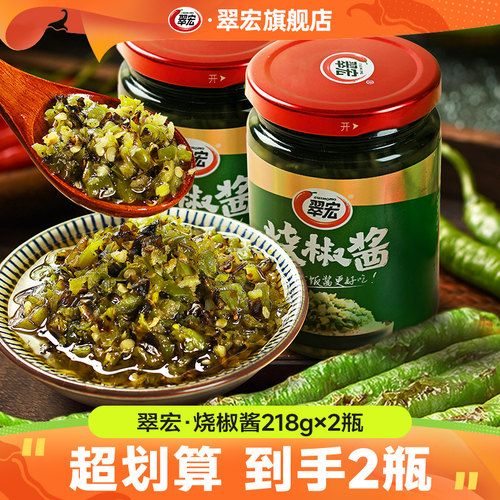 翠宏烧椒酱218g蒜蓉辣椒酱四川拌饭拌面虎皮青椒剁椒酱拌面下饭