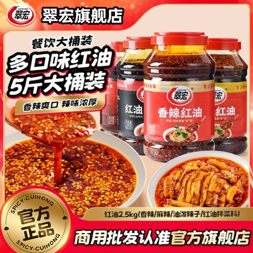 翠宏红油泼辣子商用桶装拌菜料