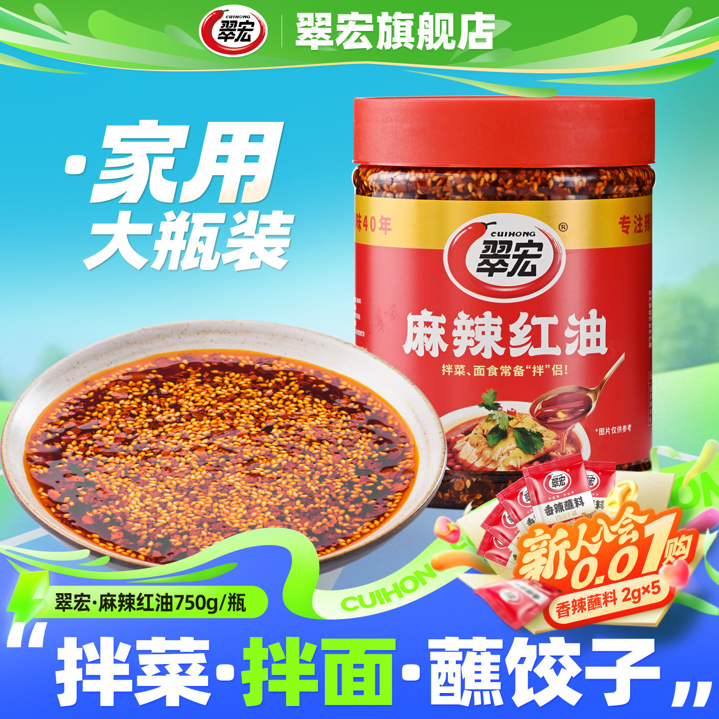 翠宏麻辣红油750g油泼辣子四川辣椒油香辣味凉皮河粉拌卤菜调味料