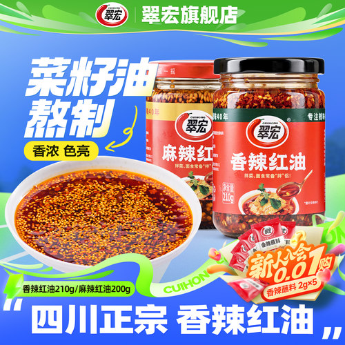 翠宏香辣红油辣椒油麻辣