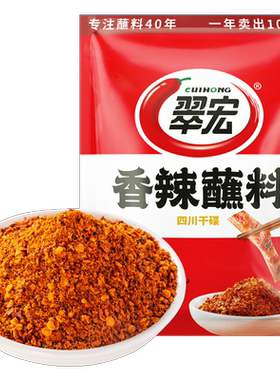 翠宏香辣蘸料商用大袋5斤加赠30g