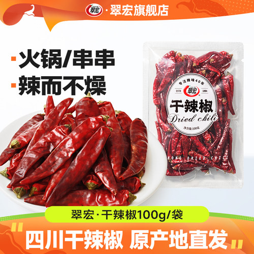 翠宏干辣椒100g四川辣椒粉特辣油辣子香辣家用微辣特香海椒