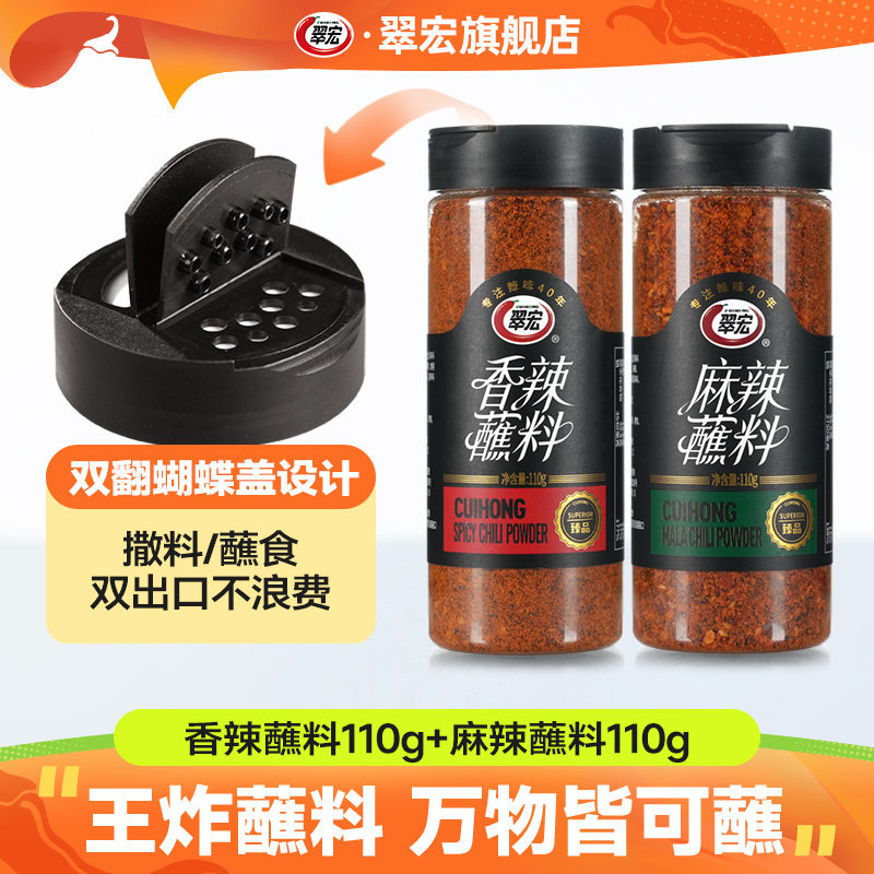 翠宏香辣碟蘸料110g瓶装干料碟辣椒面火锅串串蘸水辣椒粉调味料