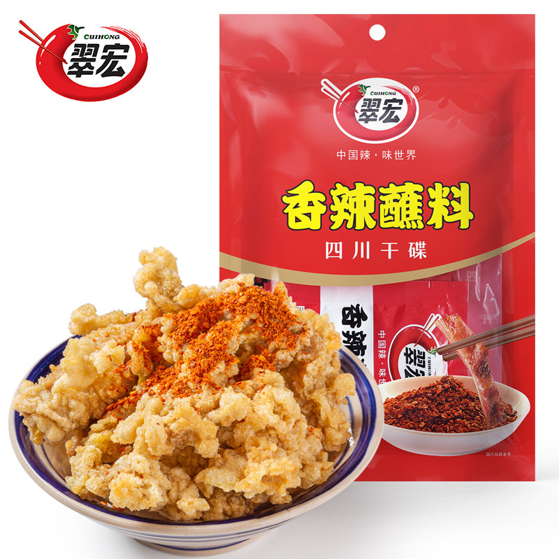 翠宏香辣蘸料10g*10袋小包装四川红油辣椒面火锅烧烤肉翠红干碟粉_虎窝淘